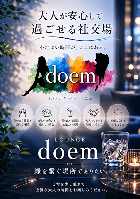 ピックアップニュース LOUNGEドエムとは