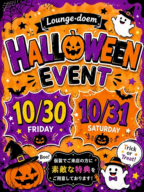 ピックアップニュース 🎃ハロウィンイベント開催🎃