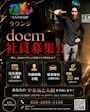 ピックアップニュース 🤝doemスタッフ募集🤝