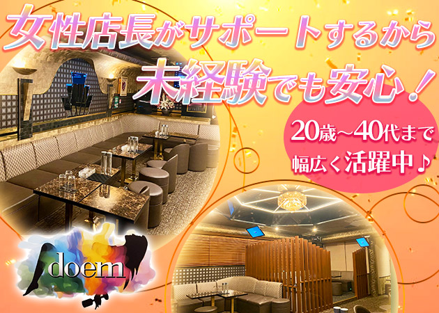 ポケパラ体入 ラウンジ doem・ドエム - 富士見のクラブ/ラウンジスタッフ募集