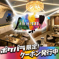 店舗写真 ラウンジ doem・ドエム - 富士見のクラブ/ラウンジ