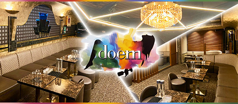 ラウンジ doem・ドエム - 富士見のクラブ/ラウンジ