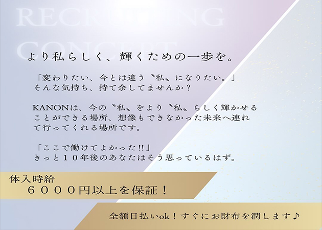 鹿児島県・天文館キャバクラ・Ritz KANONの求人