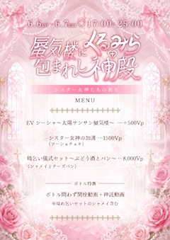 ✝️シスターイベント✝️開催決定!