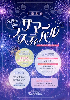 🌻くるみらサマーフェスティバル🌻開催決定!