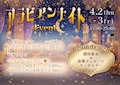 ピックアップニュース 🧞♂️アラビアンナイトイベント🧞♂️開催決定!