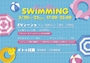 ピックアップニュース 👙水着イベント👙開催決定！