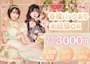 ピックアップニュース 👩🏻女神ちゃん大募集💗