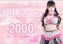 ピックアップニュース 👩🏻女神ちゃん大募集💗
