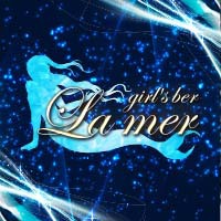 店舗写真 La Mer・ラ・メール - 豊橋のガールズバー