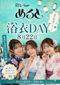 本日浴衣DAY👘