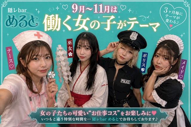 ピックアップニュース 9月からのテーマ💕