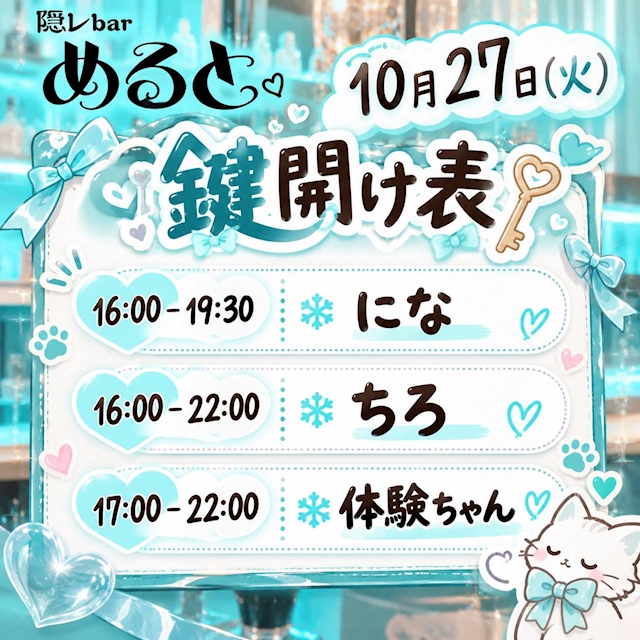 ピックアップニュース 10月27日(火)鍵開け表🗝️🫧