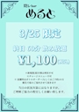 ピックアップニュース めると 2nd Anniversary