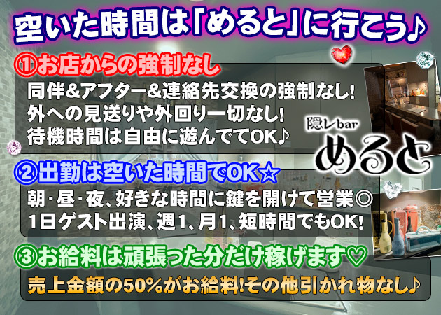 ポケパラ体入 隠レbar めると・カクレバーメルト - 広島市（流川）のコンカフェ女性キャスト募集