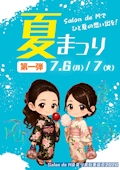 ピックアップニュース 第一弾❗️💛💙夏祭りイベント2026💙💛