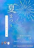 ピックアップニュース 💛💙夏祭りイベント💙💛