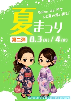 第二弾❗️💛💙夏祭りイベント2026💙💛