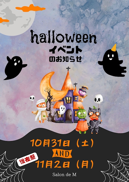 ピックアップニュース 🎃🎃🎃ハロウインイベント2026🎃🎃🎃