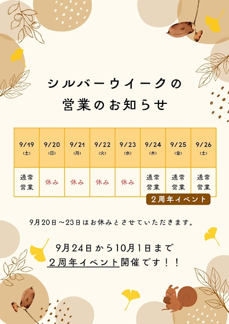 ピックアップニュース 🍂シルバーウイークの営業について🍂
