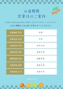 ピックアップニュース 🌺お盆期間の営業について🌺