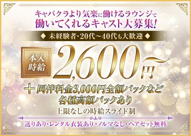 湯島クラブ/ラウンジ・Salon de Mの求人