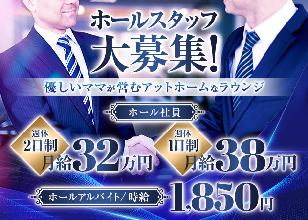 ポケパラ体入 Salon de M・サロン ド エム - 湯島のクラブ/ラウンジ男性スタッフ募集