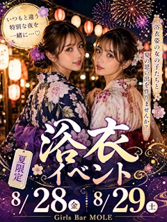 👘浴衣イベント👘