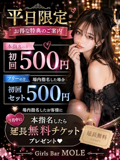 平日限定超絶お得‼️