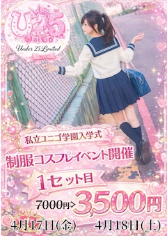 制服コスプレイベント