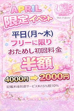 おためし初回料金半額✨