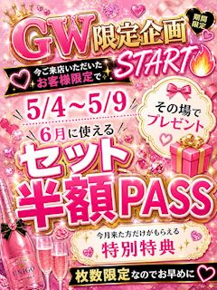 ＧＷ限定ご来店特典イベント