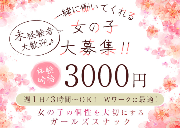 郡山・朝日スナック・MOMOの求人