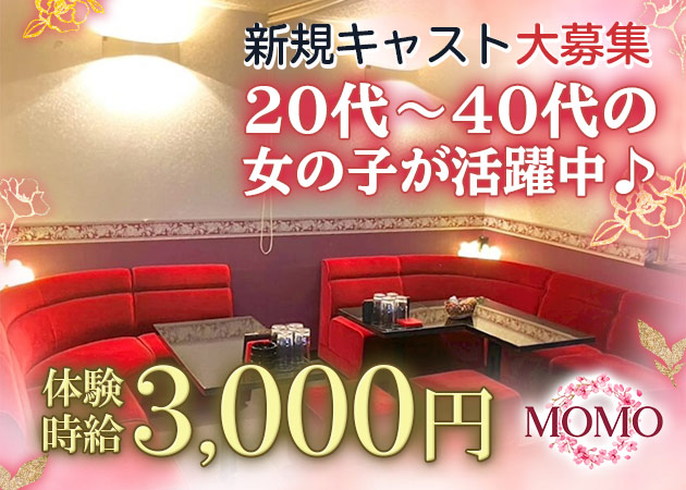 郡山・朝日スナック・MOMOの求人
