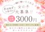 ピックアップニュース 【女性求人】未経験の方でも大歓迎です!