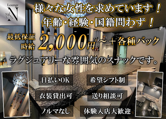 ポケパラ体入 Lounge Nyx・ニュクス - 広島市（流川）のスナックスタッフ募集