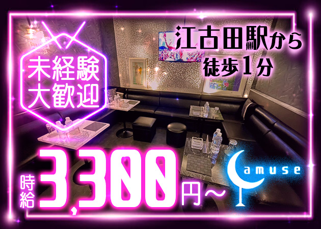 ポケパラ体入 amuse・アミューズ - 江古田のガールズバースタッフ募集