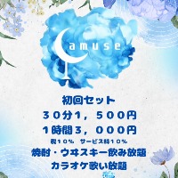 amuse - 江古田のガールズバー