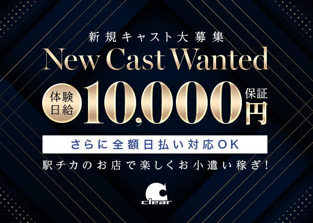 clear 職種：カウンターレディ