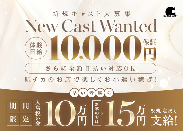 名古屋 今池ガールズバー・clearの求人