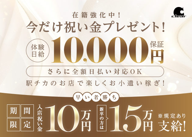 名古屋 今池ガールズバー・clearの求人