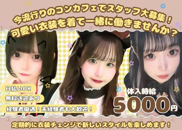 ポケパラ体入 concept bar Citron・コンセプトバーシトロン - 長岡のガールズバースタッフ募集