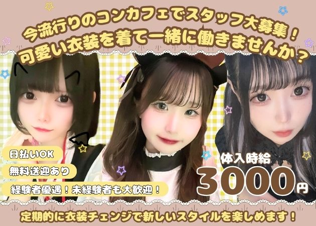 長岡ガールズバー・concept bar Citronの求人