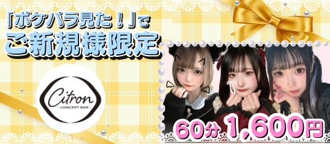 concept bar Citron・コンセプトバーシトロン - 長岡のガールズバー