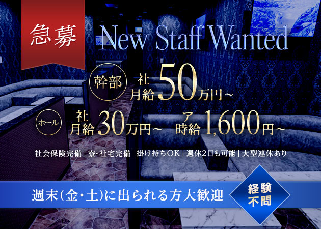 「CLUB OLGA」スタッフ求人