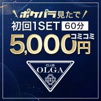 CLUB OLGA - 三重 四日市のクラブ/ラウンジ