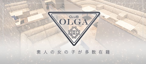 CLUB OLGA・オルガ - 三重 四日市のクラブ/ラウンジ