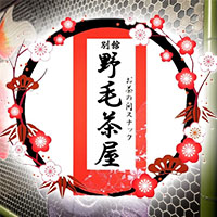 野毛茶屋 別館 の公式サイト画像