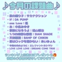 ピックアップニュース 【毎月開催】カラオケ採点チャレンジ🎤🎶【5/9更新】