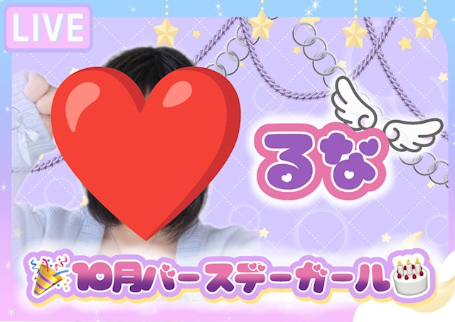 ピックアップニュース るなちゃん♡バースデー🎂🎉